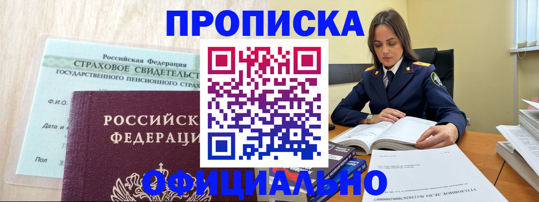 временная регистрация купить в Осташкове