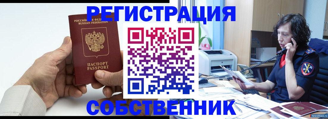 прописка 2025 в Осташкове