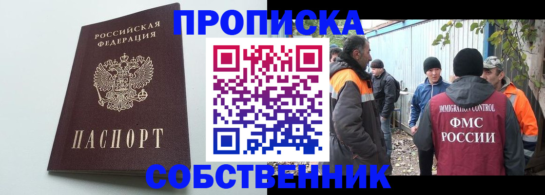 временная регистрация собственник в Осташкове